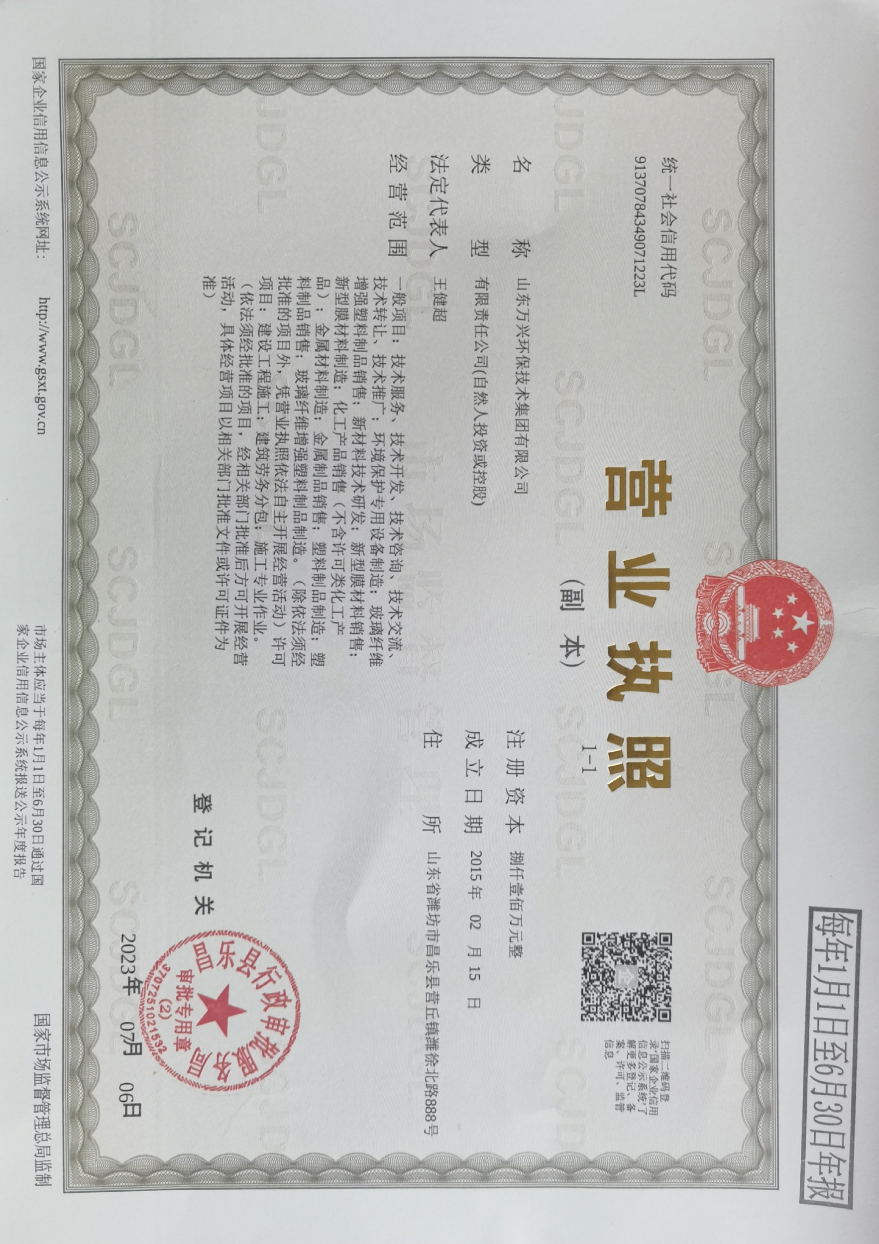 萬興環(huán)保營業(yè)執(zhí)照